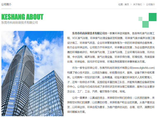 東莞環(huán)保公司 科尚環(huán)保官網(wǎng) www.cdnanke120.com